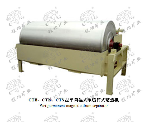 CTB、CTN、CTS型單筒濕式永磁筒式磁選機(jī) Wet permanent magnetic drum separator