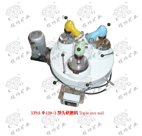 XPM-φ120×3型頭研磨機(jī) Triple sers mill