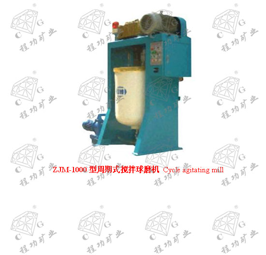 ZJM-1000型周期式攪拌球磨機(jī) Cycle agitating mill