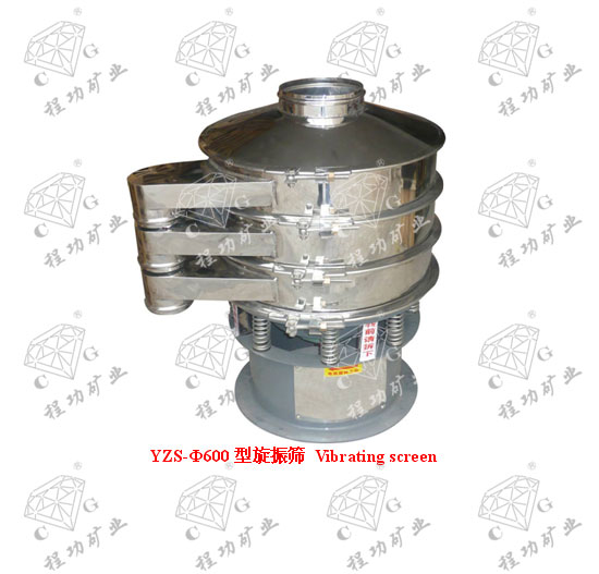 YZS-Φ600型旋振篩 Vibrating screen