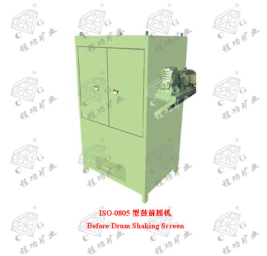 ISO-0805型鼓前搖機(jī) Before Drum Shaking Screen