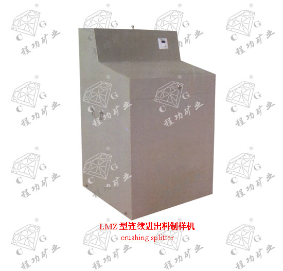 LMZ型連續(xù)進(jìn)出料制樣機(jī) crushing splitter