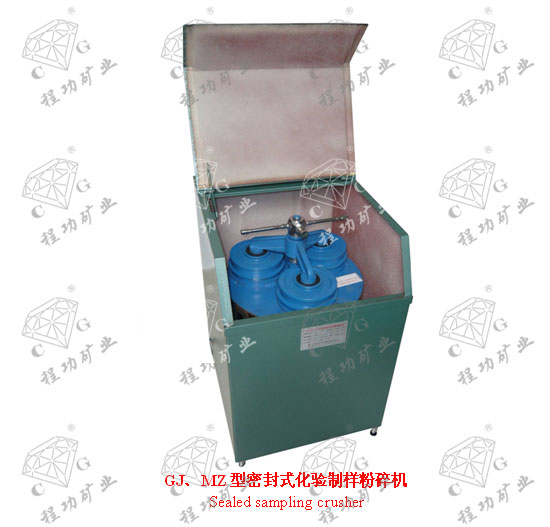 GJ、MZ型密封式化驗(yàn)制樣粉碎機(jī) Sealed sampling crusher