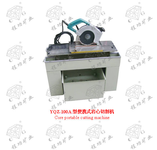 YQZ-100A型便攜式巖心切割機 Core portable cutting machine
