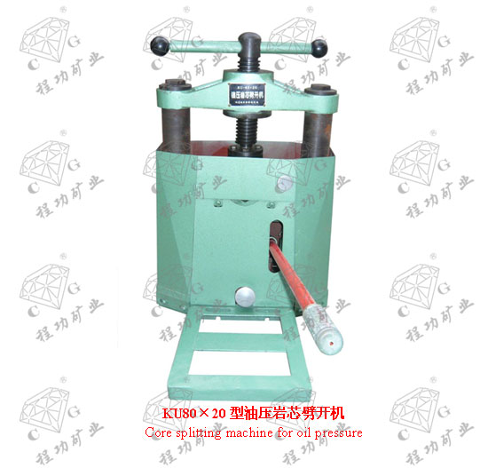 KU80×20型油壓巖芯劈開機 Core splitting machine for oil pressure