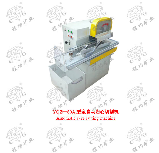 80A型全自動巖心切割機 Automatic core cutting machine