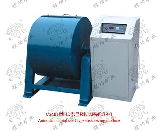 CGMH型自動數(shù)顯擱板式磨耗試驗機Automatic digital shelf type wear testing machine